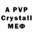 A-PVP кристаллы Mrs Fox